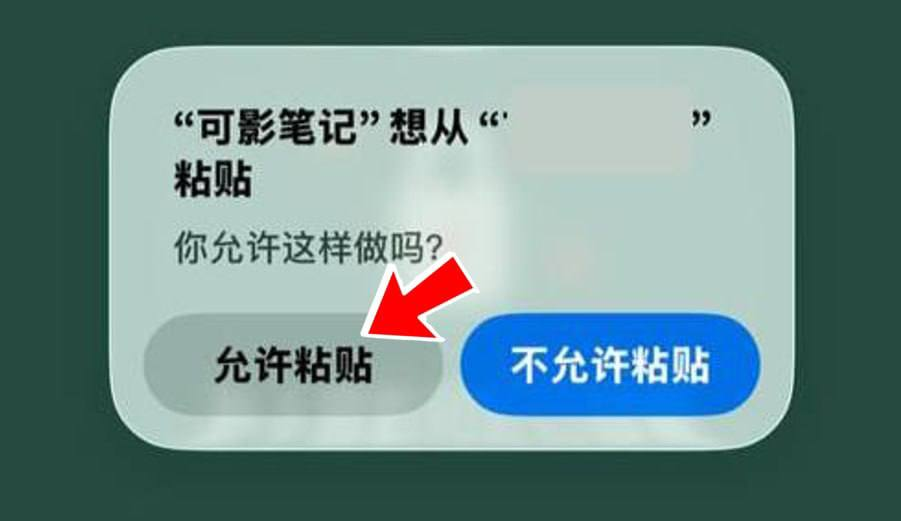 允许粘贴示意图